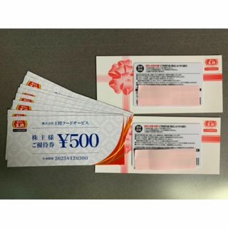 【最新】王将　株主優待券4000円分(レストラン/食事券)