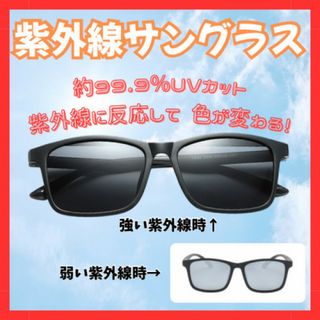 偏光サングラス 調光 男女兼用 レンズ UVカット 紫外線 シンプル 黒