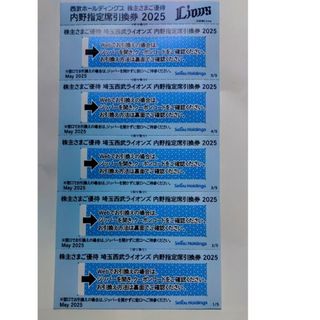 サイタマセイブライオンズ(埼玉西武ライオンズ)の埼玉西武ライオンズ内野指定席引換券１０枚(ベルーナドーム)(その他)