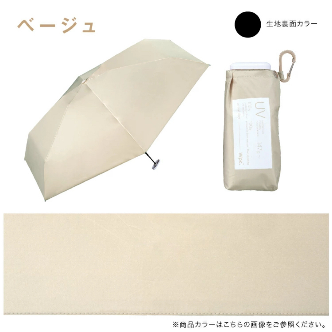 Wpc.(ダブルピーシー)の【Wpc.】日傘 超軽量 遮光エアリアルタイニー 完全遮光 遮熱 ベージュ レディースのファッション小物(傘)の商品写真