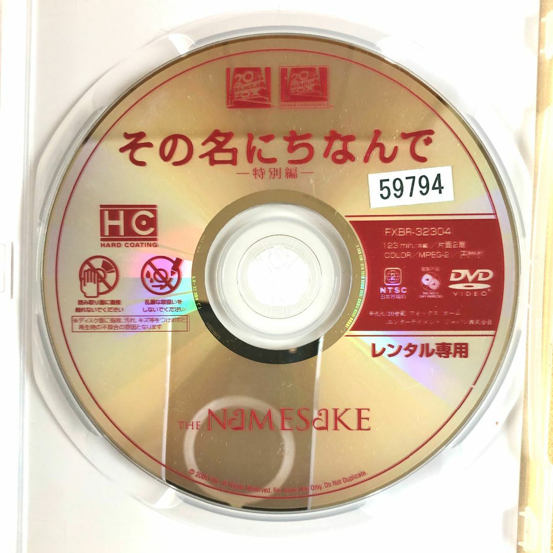 その名にちなんで 特別編 DVD レンタル落ちの通販 by