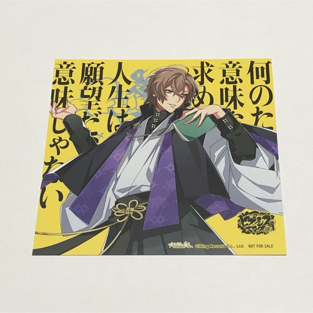 ヒプノシスマイク ヒプマイ カラ鉄 カード アナザージャケット 幻太郎 エンタメ/ホビーのアニメグッズ(その他)の商品写真