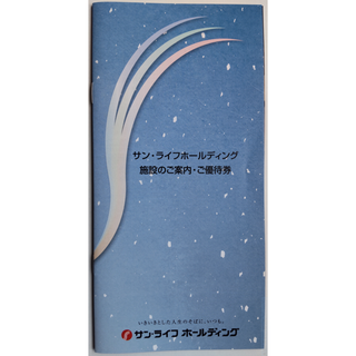 サンライフ 株主優待冊子 1冊 2026年6月期限(その他)