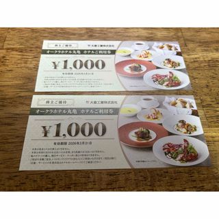 【匿名配送】 オークラホテル丸亀 ホテルご利用券 2000円分(その他)