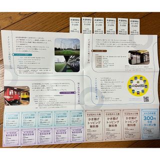 東京メトロ株主優待(鉄道乗車券)