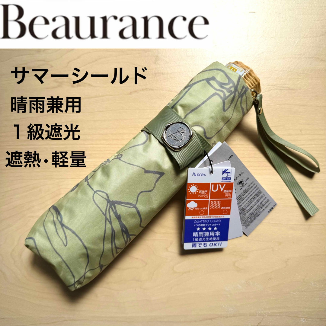 ビューランス新品 晴雨兼用傘 日傘 /折りたたみ サマーシールド