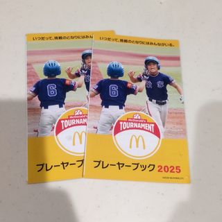 マクドナルド(マクドナルド)のマクドナルドプレイヤーブック2025 2冊セット(その他)
