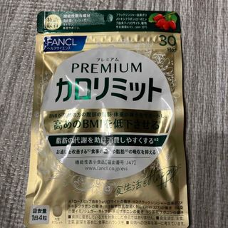ファンケル(FANCL)のプレミアムカロリミット(273mg×120粒)(その他)