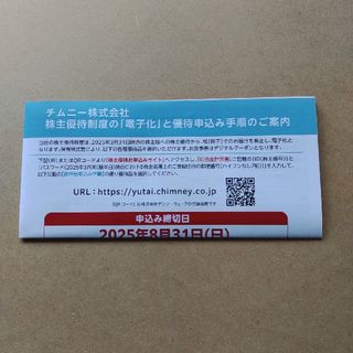 チムニー株主優待電子チケット(レストラン/食事券)