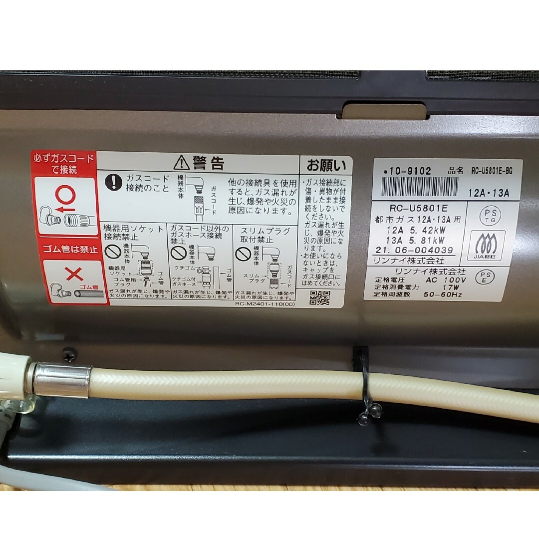 Rinnai - Rinnai ガスファンヒーター RC-U5801E-BG｜ガスコード2