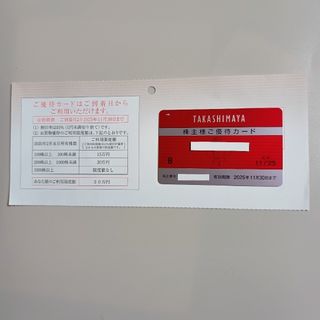 高島屋 株主優待カード 限度額30万円(ショッピング)