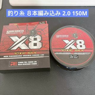 XGeek X8 編み込み 釣り糸 150m 2.0 釣り 海釣 150M(釣り糸/ライン)