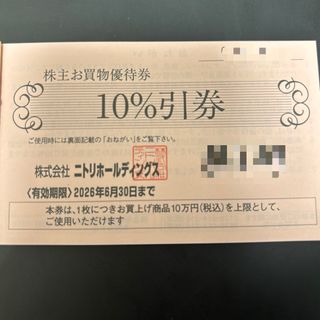 ◾️ニトリ　株主優待　1枚(ショッピング)