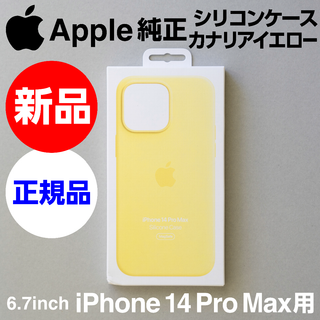 新品Apple純正iPhone14 Pro Maxシリコーンケース イエロー