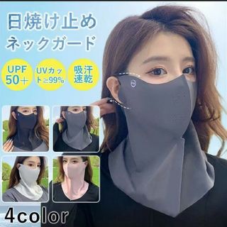 送料無料冷感マスク 日焼け防止 UVカット ネックカバー 夏用マスク(パック/フェイスマスク)