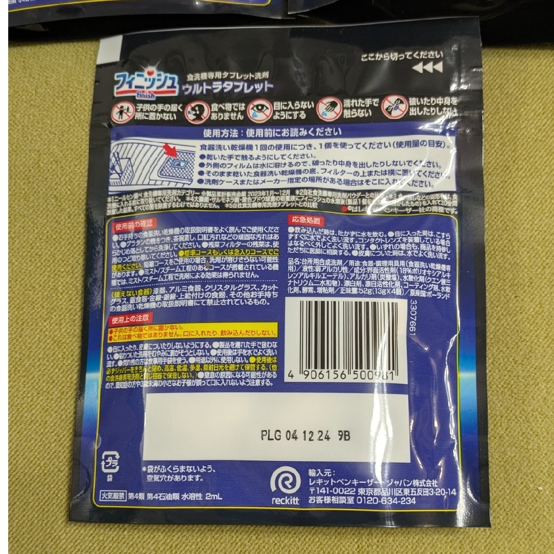 フィニッシュウルトラタブレット スマホ/家電/カメラの生活家電(食器洗い機/乾燥機)の商品写真