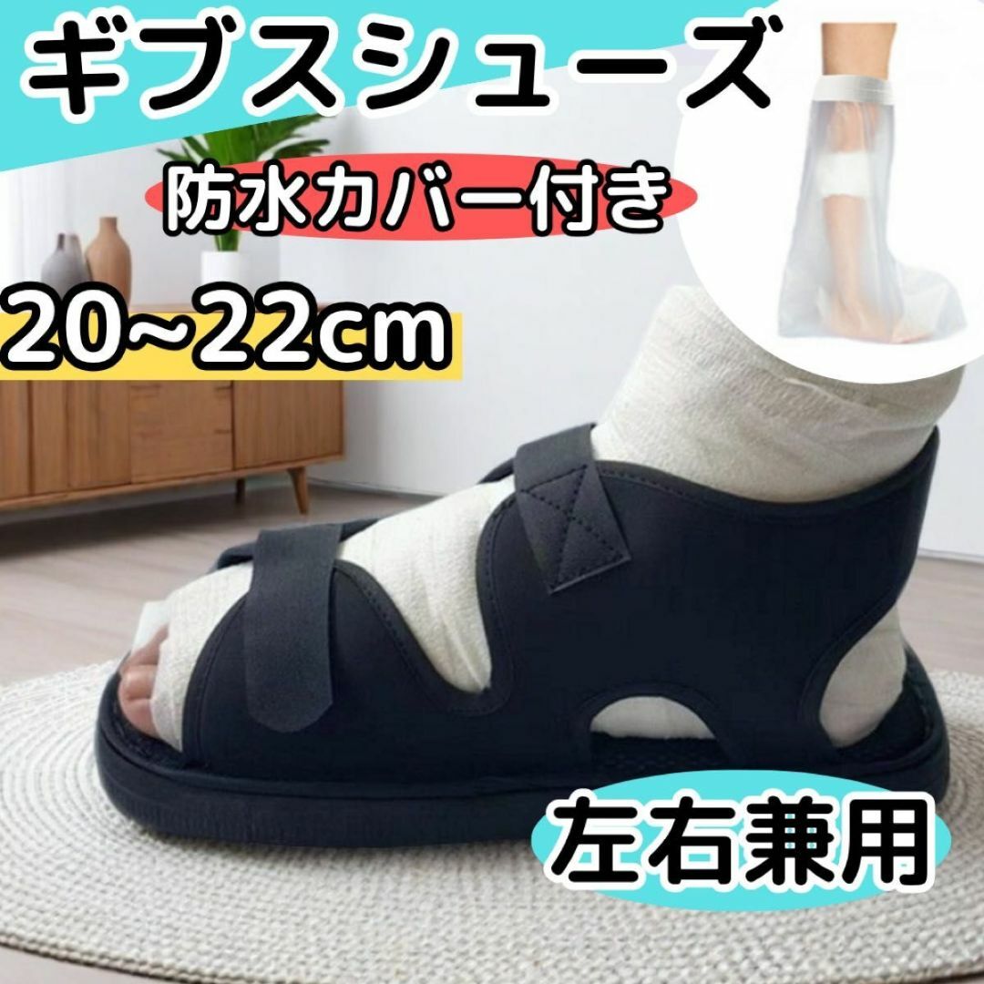 ギプスシューズ ギブス シューズ 両足兼用 20～22cm サンダル 介護 軽量 レディースの靴/シューズ(その他)の商品写真