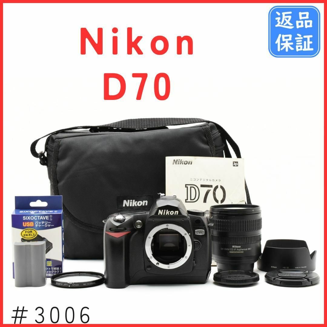 Nikon(ニコン)のニコン Nikon D70 EF-S 18-70mm G ED レンズキット スマホ/家電/カメラのカメラ(デジタル一眼)の商品写真