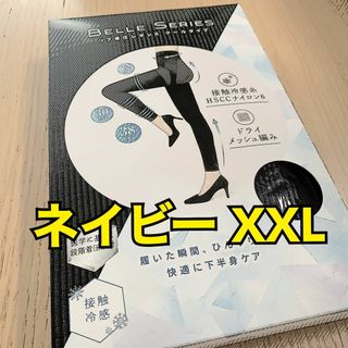リブ着圧レギンス クールタイプ　ネイビー　XXLサイズ②