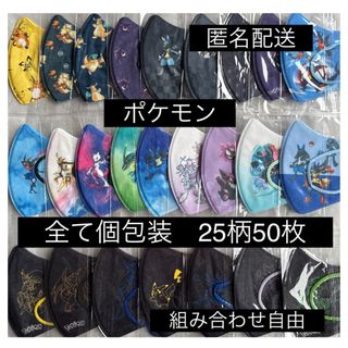 ポケモン(ポケモン)のポケモン　子供用立体不織布マスク　使い捨て　個包装　50枚　便利　キッズ(キャラクターグッズ)