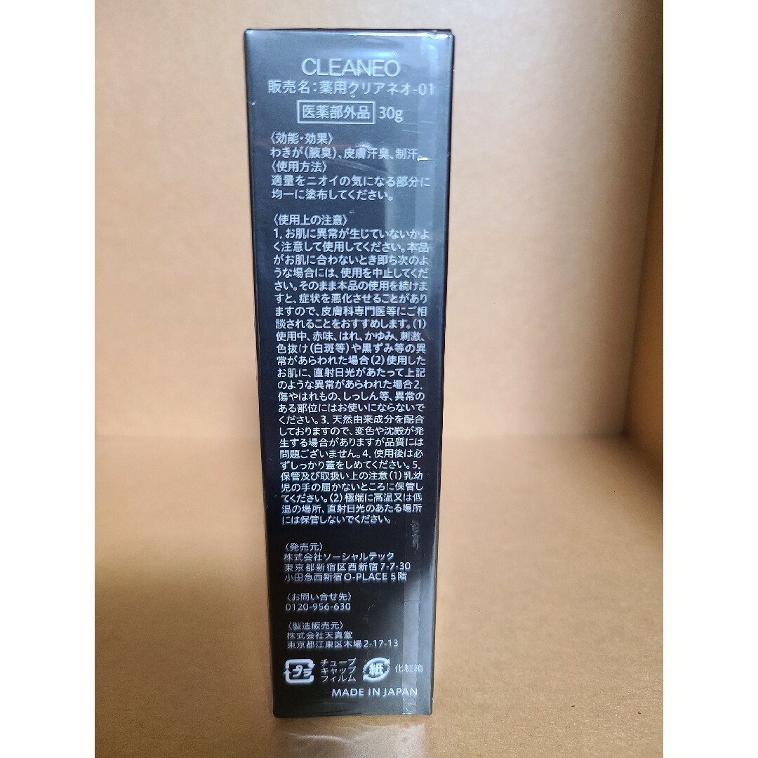 クリアネオ CLEANEO クリーム 新品未使用 箱無し - メルカリ