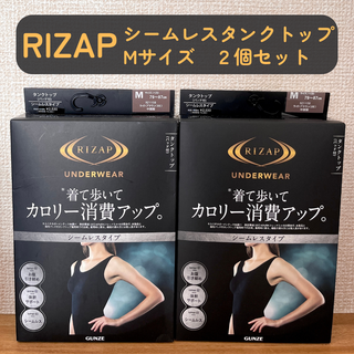 ライザップ(RIZAP)の【ゆーん様】RIZAP（ライザップ）シームレスタンクトップ 2個セット・Mサイズ(その他)