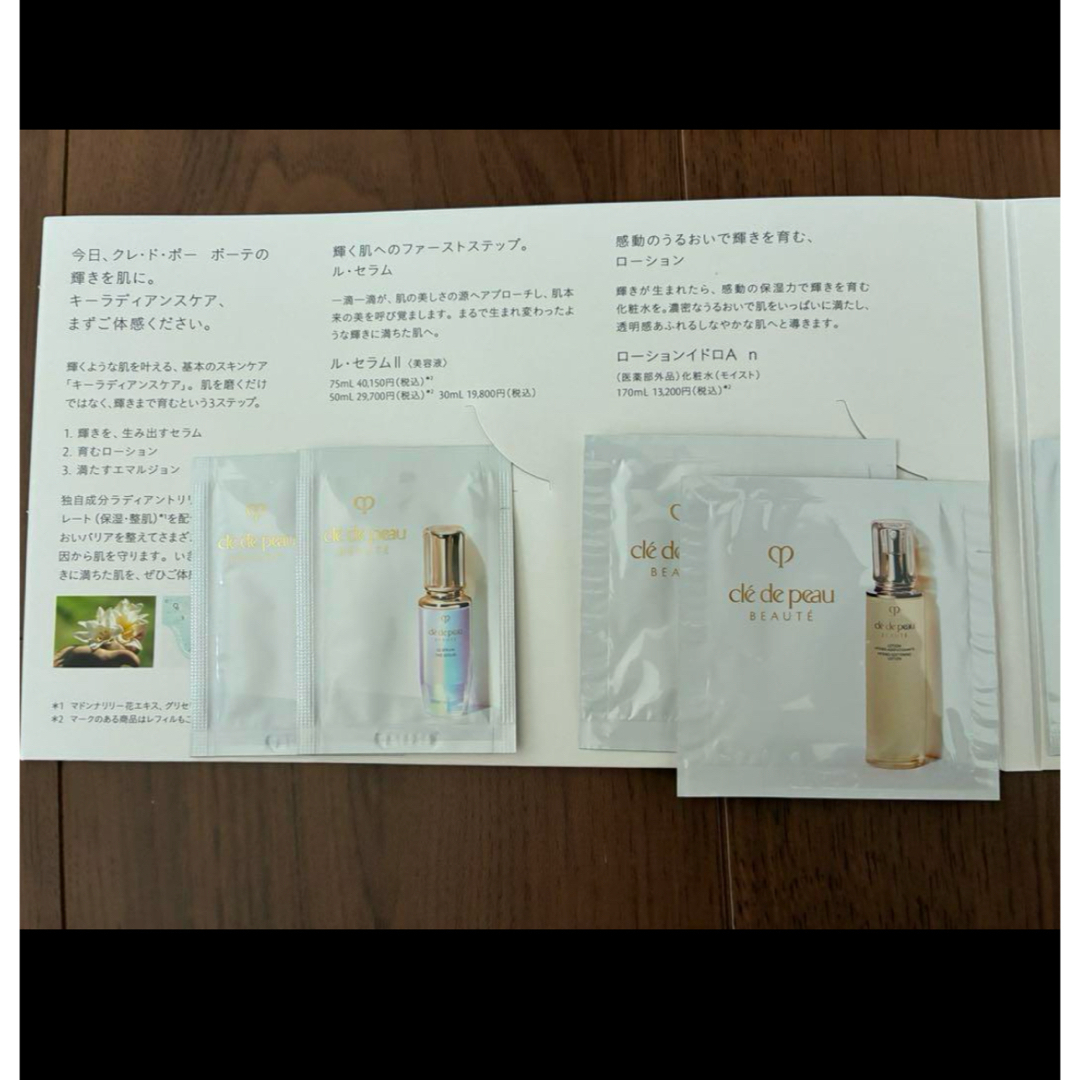送料無料》クレ ド ポー ボーテ サンプル セット 未使用
