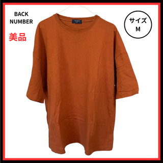 BACK NUMBER - 【美品】BACK NUMBER コットンオーバーサイズTシャツ M