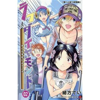 ラフダイヤモンド　まんが学校にようこそ(０２) ジャンプＣ＋／緒方てい(著者)(少年漫画)