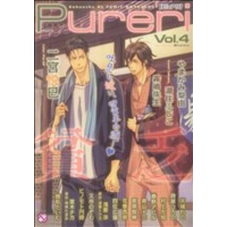 Ｐｕｒｅｒｉ(４) 光文社ＢＬＣシリーズ／アンソロジー(著者)(ボーイズラブ(BL))