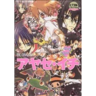 アヤセ・イチ ピクト・ＣＤｅｌｕｘｅ／アヤセイチ(著者)(ボーイズラブ(BL))