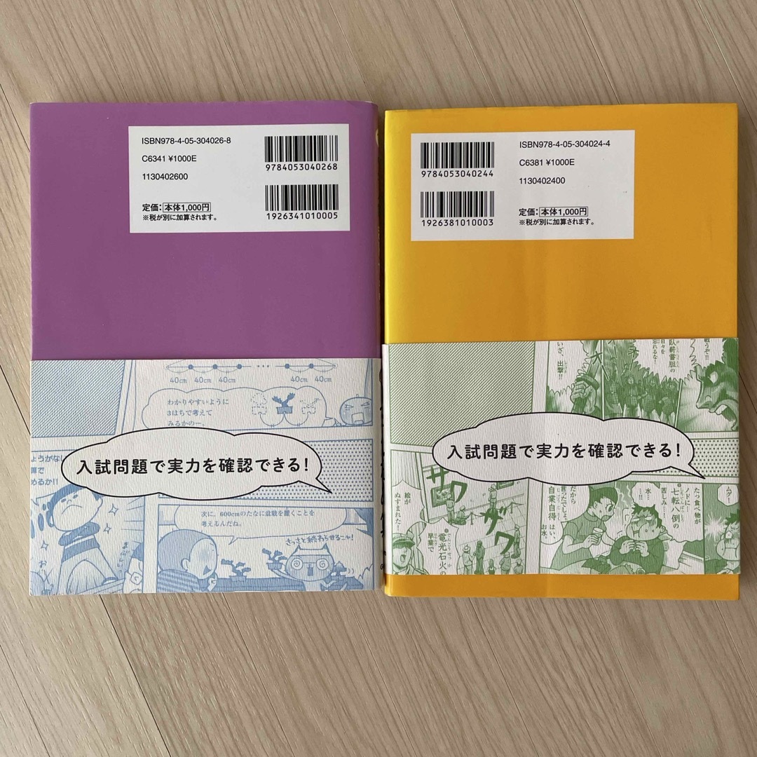 中学入試まんが攻略BON!理科 算数 社会 国語 セット 学研 - 中学入試 まんが攻略BON 算数国語2冊セットの通販 by