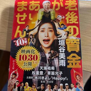 老後の資金がありません