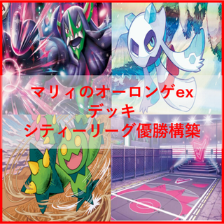 ポケモン(ポケモン)のポケモンカード　マリィのオーロンゲex　ユキメノコ　デッキ　[03913](Box/デッキ/パック)