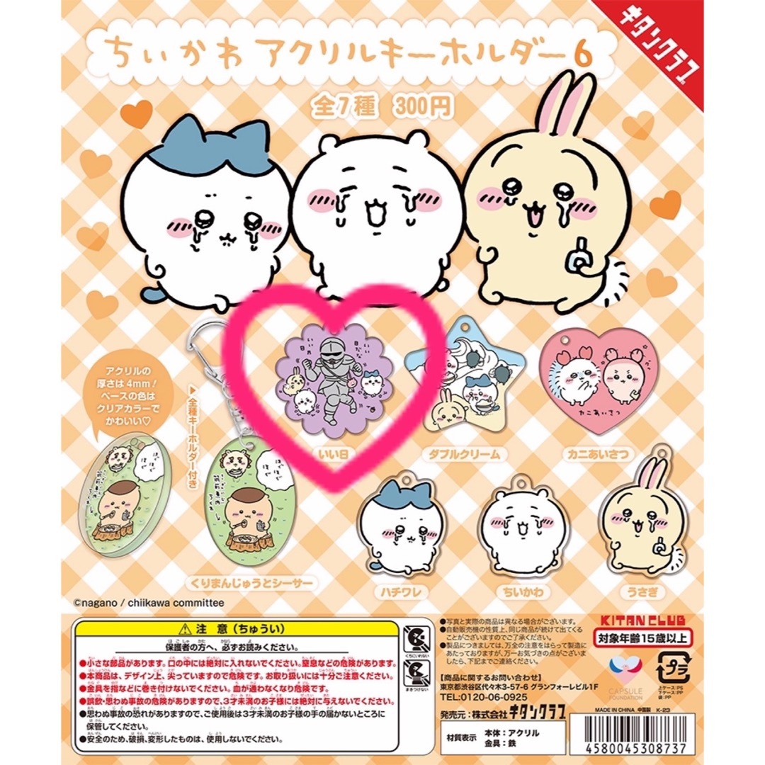 ちいかわ　アクリル　キーホルダー エンタメ/ホビーのおもちゃ/ぬいぐるみ(キャラクターグッズ)の商品写真