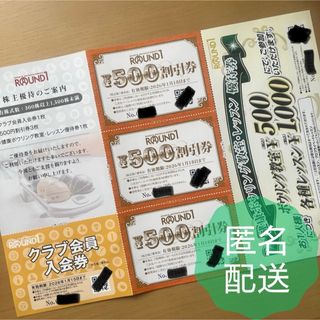 【ROUND 1】ランウドワン　株主優待券　1500円(ボウリング場)