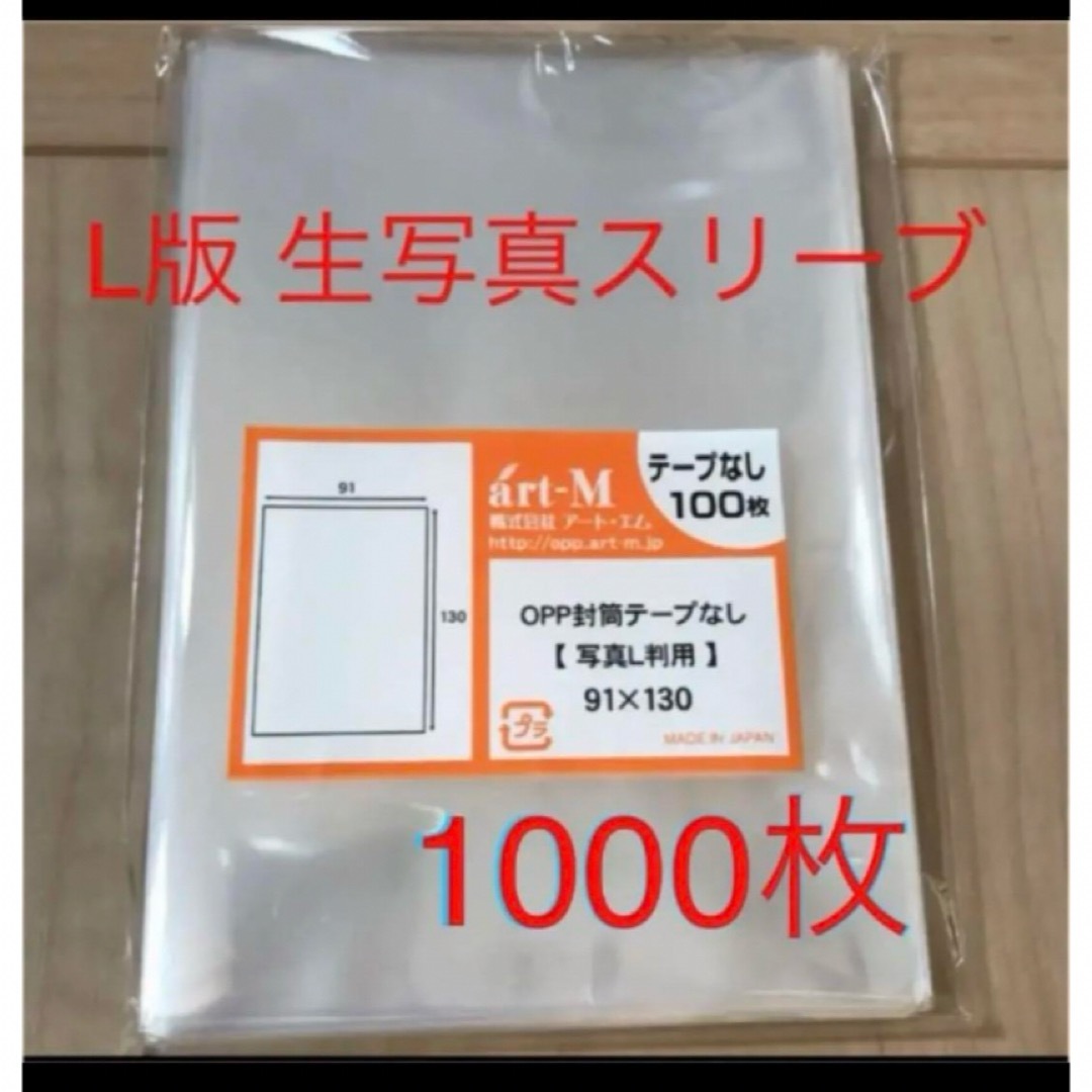 生写真スリーブ ぴったり 1000 エンタメ/ホビーのタレントグッズ(アイドルグッズ)の商品写真