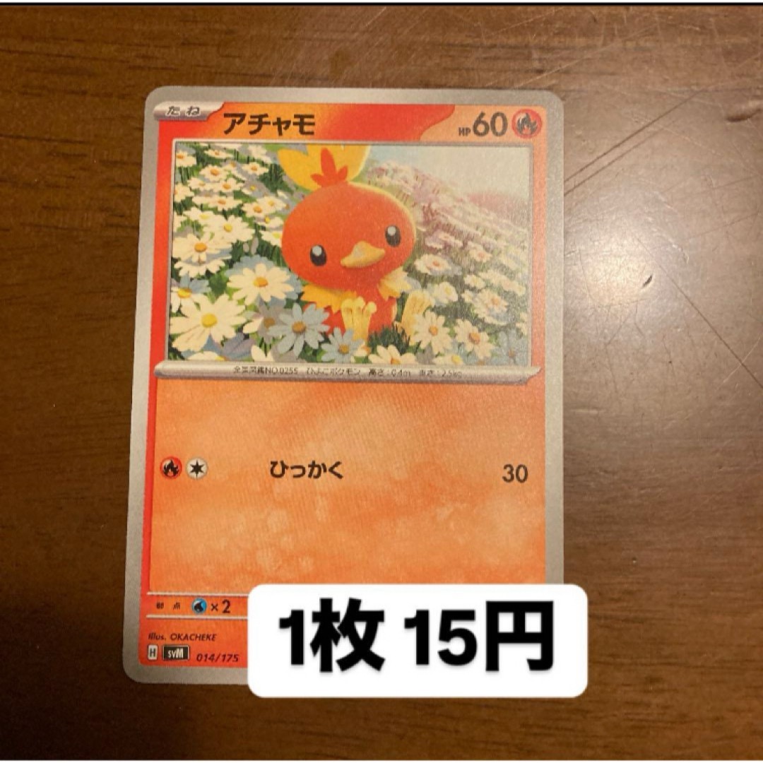 ポケモンカード アチャモ エンタメ/ホビーのトレーディングカード(シングルカード)の商品写真
