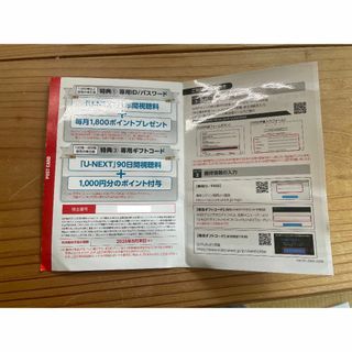 U-NEXT　株主優待　無料　UNEXT ユーネクスト