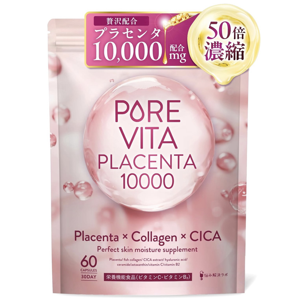 50倍濃縮プラセンタ10,000mgピュアビタプラセンタ 3大美容成分 食品/飲料/酒の健康食品(その他)の商品写真