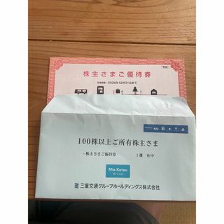 三重交通　株主優待券(その他)