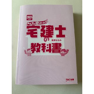 みんなが欲しかった！宅建士の教科書