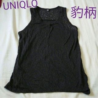 ユニクロ(UNIQLO)のユニクロ 豹柄ブラック シースルータンクトップ  Mサイズ(タンクトップ)