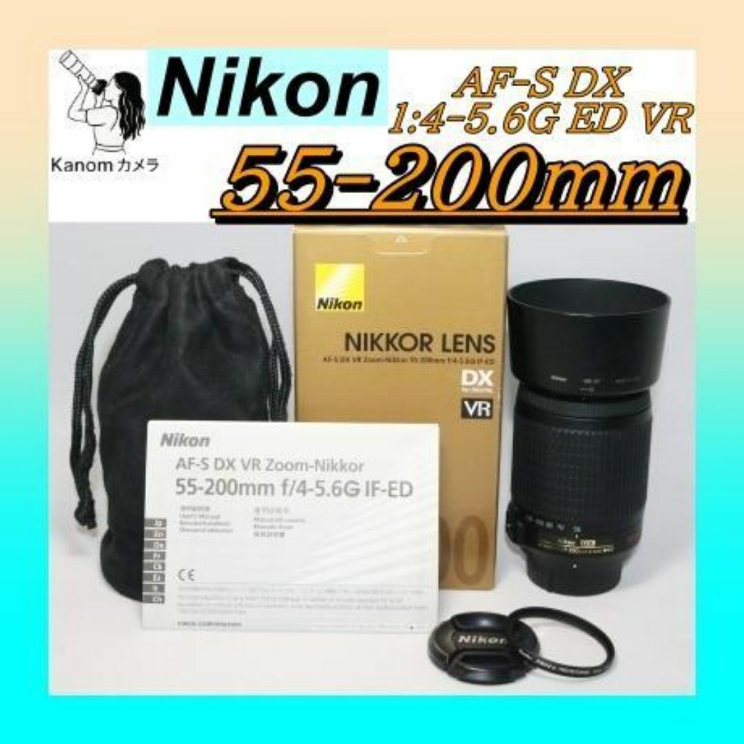 ⭐手振れ補正⭐大人気 AF-S 55-200mm VR⭐ 望遠レンズ⭐Nikonの