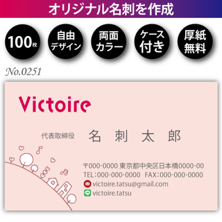 名刺作成 名刺印刷 100枚 両面 フルカラー 紙ケース付 No.0251(カード/レター/ラッピング)