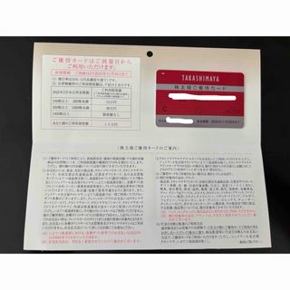 タカシマヤ(髙島屋)の高島屋　株主優待カード１枚　限度額15万円(その他)