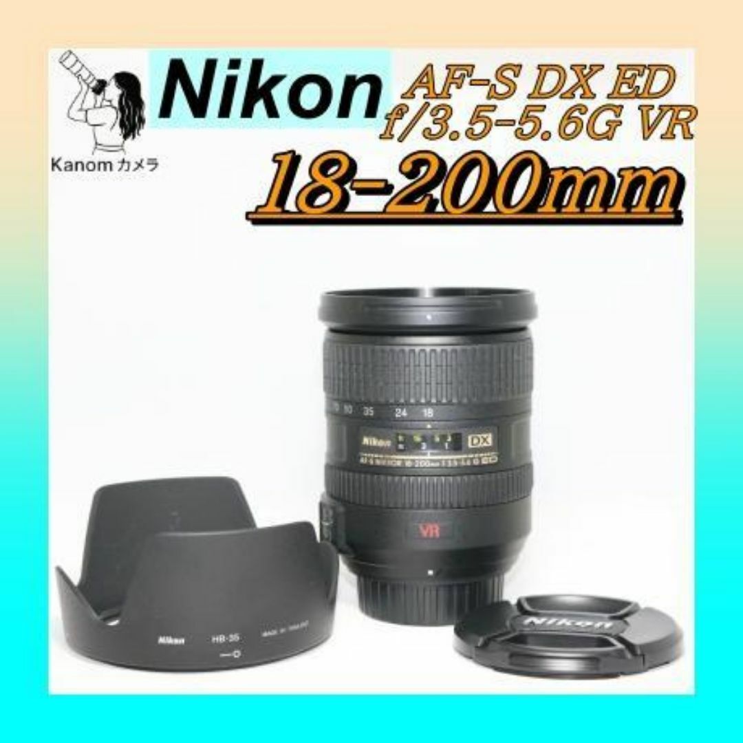 ⭐広角～望遠 万能レンズ⭐Nikon AF-S 18-200mm VR Amazon.co.jp: Nikon AF-S DX VR Zoom Nikkor ED18-200mm F3.5