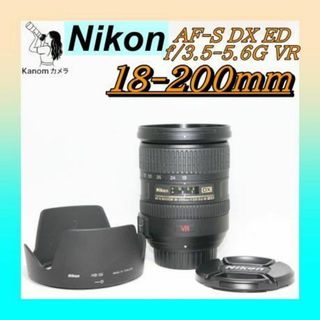 ⭐広角～望遠 万能レンズ⭐Nikon AF-S 18-200mm VR