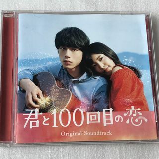 君と100回目の恋 (2017年) サントラ系