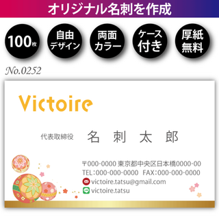 名刺作成 名刺印刷 100枚 両面 フルカラー 紙ケース付 No.0252